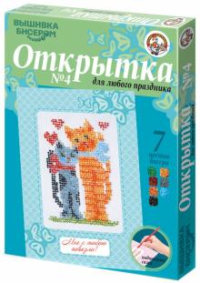 Вышивка бисером. Открытка №4 "Котики" (01477) Вышивка бисером. Открытка №4 "Котики" (01477)