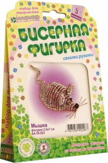 Набор для бисероплетения "Мышка" (фигурка на проволоке) (АА 05-523)