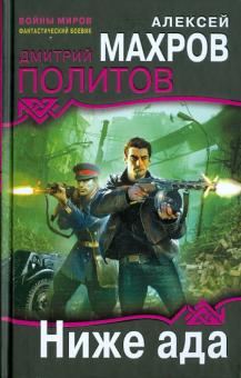 Ниже ада