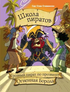 Новогодняя Сказка Про Пиратов И Разбойников Новогодняя Сказка Про Пиратов И Разбойников