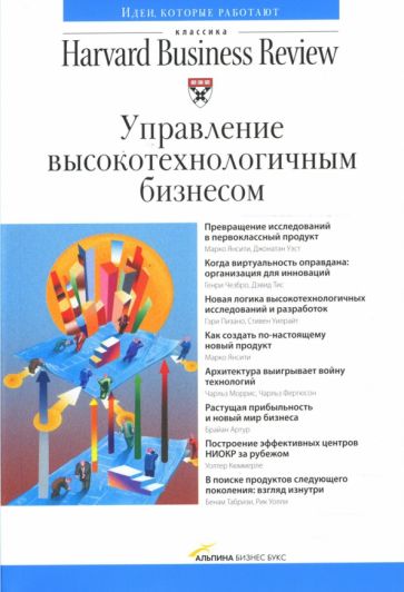 Управление высокотехнологичным бизнесом обложка книги Управление высокотехнологичным бизнесом обложка книги