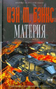 Материя