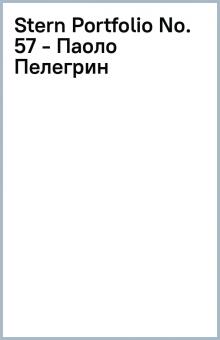 Stern Portfolio No. 57 - Паоло Пелегрин обложка книги Stern Portfolio No. 57 - Паоло Пелегрин обложка книги