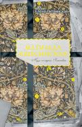 Елена Литвинская - Матильда Кшесинская. Муза последних Романовых Елена Литвинская - Матильда Кшесинская. Муза последних Романовых