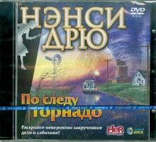 Нэнси Дрю: По следу торнадо (DVD) Нэнси Дрю: По следу торнадо (DVD)