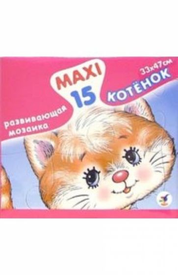 Развивающая мозаика: Котенок Развивающая мозаика: Котенок