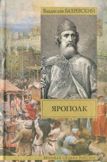 Ярополк
