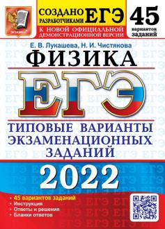 Билеты: ЕГЭ по физике 2022 Спецификация