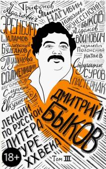 Лекции по русской литературе XX века. Том 3