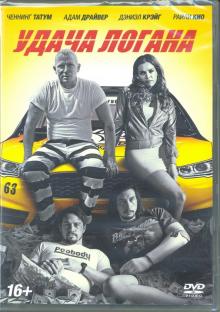 Удача Логана + артбук (DVD)