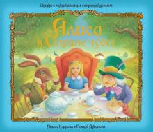 Льюис Кэрролл - Алиса в Стране чудес обложка книги Льюис Кэрролл - Алиса в Стране чудес обложка книги