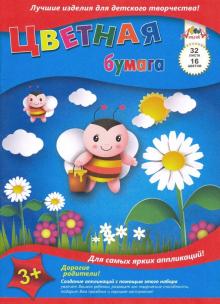 Бумага цветная "Пчелки" (32 листа, 16 цветов, А4) (С2765-06)
