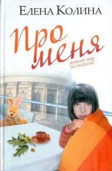 Про меня