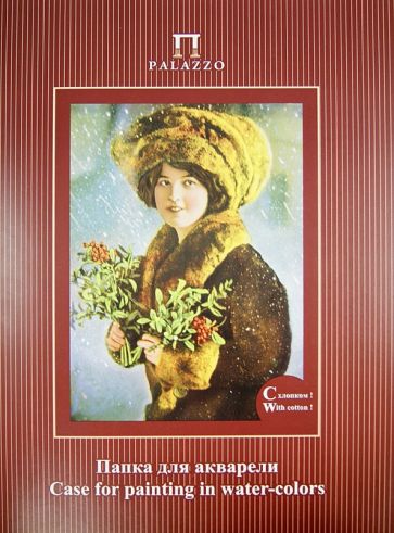 Папка для акварели "Дама с рябиной". А3. 10 листов (арт. ПП-А3) Папка для акварели "Дама с рябиной". А3. 10 листов (арт. ПП-А3)