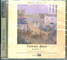 Михаил Шолохов - Тихий Дон. Книга 1 (2CDmp3) Михаил Шолохов - Тихий Дон. Книга 1 (2CDmp3)