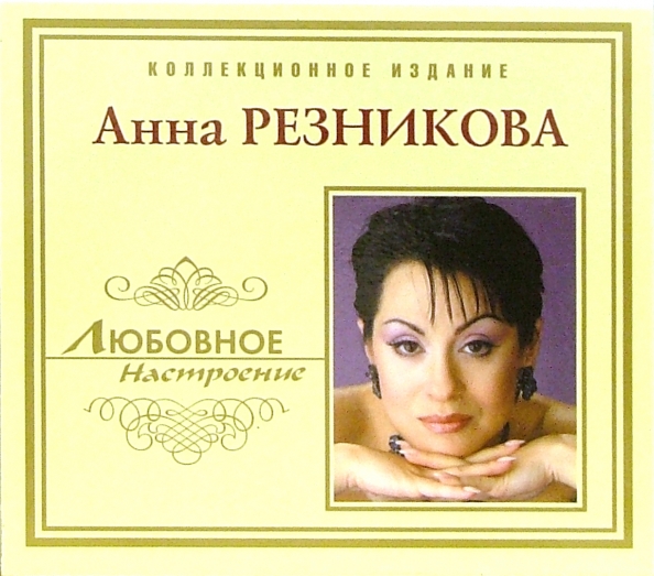 Резникова Новогодние Игрушки Резникова Новогодние Игрушки