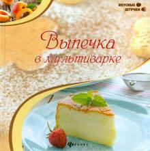 Выпечка в мультиварке