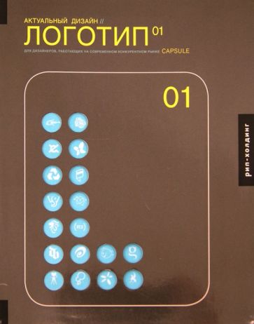 Актуальный дизайн. Логотип 01 обложка книги Актуальный дизайн. Логотип 01 обложка книги