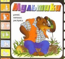 Мультики. Выпуск 9 (Телефон)