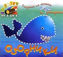 Озорники. Раскраска обложка книги Озорники. Раскраска обложка книги
