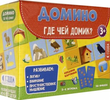 Домино "Где чей домик", 28 фишек (двухсторонние) Домино "Где чей домик", 28 фишек (двухсторонние)