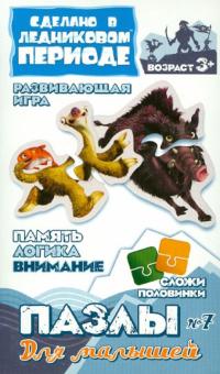 Пазлы для малышей "Ленивец СИД. Кабан ДОПСОН" (400317) Пазлы для малышей "Ленивец СИД. Кабан ДОПСОН" (400317)