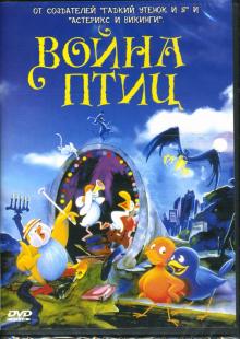 Янник Хаструп - Война птиц Янник Хаструп - Война птиц