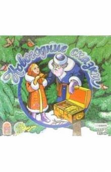 Новогодние сказки (CD-MP3) обложка книги Новогодние сказки (CD-MP3) обложка книги