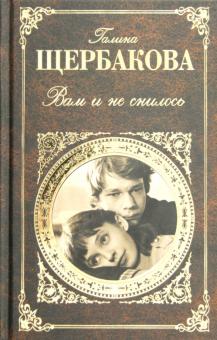 Вам и не снилось
