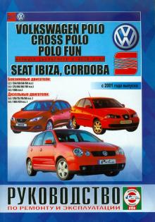 Руководство по эксплуатации и ремонту VOLKSWAGEN Polo/ Polo Fun/ Сross Polo с 2001 г… обложка книги Руководство по эксплуатации и ремонту VOLKSWAGEN Polo/ Polo Fun/ Сross Polo с 2001 г… обложка книги