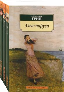 Войнич, Гоголь, Грин - Алые паруса. Овод. Ревизор. Комплект из 3-х книг обложка книги Войнич, Гоголь, Грин - Алые паруса. Овод. Ревизор. Комплект из 3-х книг обложка книги