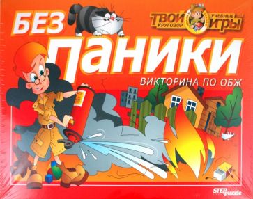 Викторина "Без паники" (76400) Викторина "Без паники" (76400)