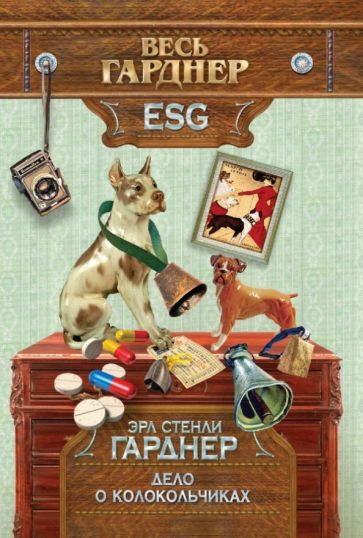 Эрл Гарднер - Дело о колокольчиках обложка книги Эрл Гарднер - Дело о колокольчиках обложка книги