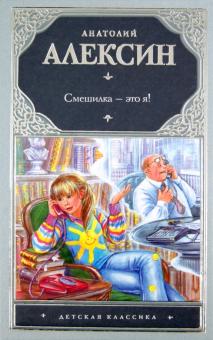 Смешилка - это я!