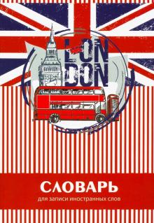 Словарь для записи иностранных слов "Британский флаг" (24 листа) (49994)