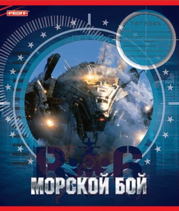 Тетрадь в клетку 12 листов, "Морской бой" (BS13-EBS12) Тетрадь в клетку 12 листов, "Морской бой" (BS13-EBS12)
