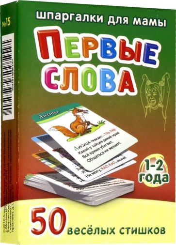 Марина Дружинина - Первые слова. 1-2 года. 50 веселых стишков обложка книги Марина Дружинина - Первые слова. 1-2 года. 50 веселых стишков обложка книги