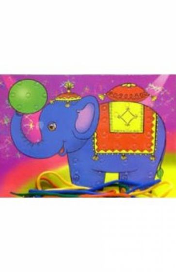 Игра-шнуровка: Слон Игра-шнуровка: Слон