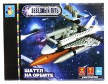 Конструктор 175 деталей. Шаттл на орбите (Т50099) Конструктор 175 деталей. Шаттл на орбите (Т50099)