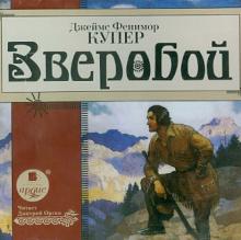 Зверобой (CDmp3)
