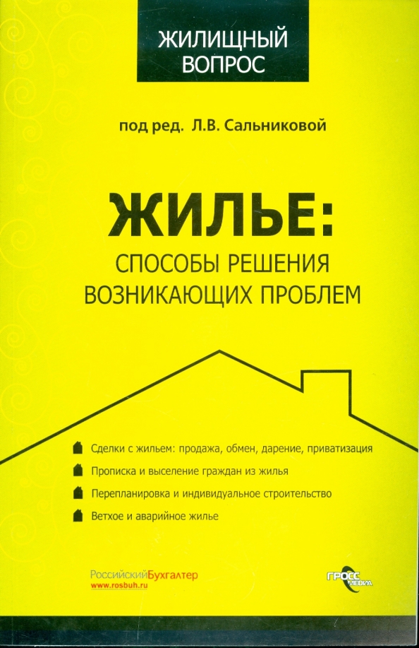 Шпаргалка: Основные вопросы жилищного законодательства