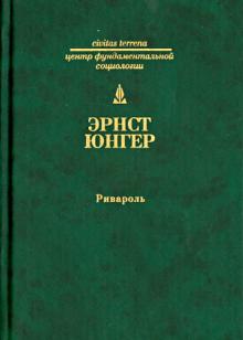 Ривароль
