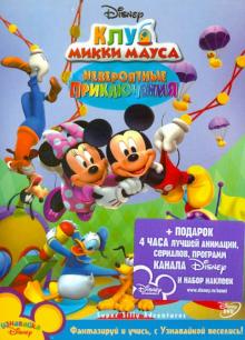 Клуб Микки Мауса: Невероятные приключения (DVD) Клуб Микки Мауса: Невероятные приключения (DVD)
