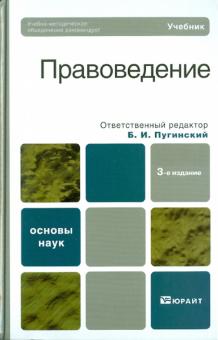 Правоведение: учебник обложка книги Правоведение: учебник обложка книги