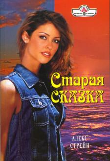Старая Сказка Магазин Старая Сказка Магазин