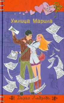 Умница Марина