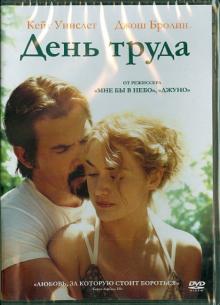 День труда (DVD)