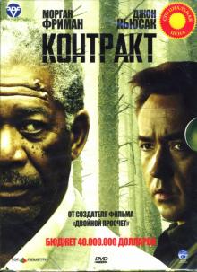 Брюс Бересфорд - Контракт Брюс Бересфорд - Контракт