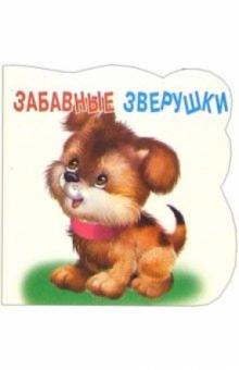 Собачка обложка книги Собачка обложка книги