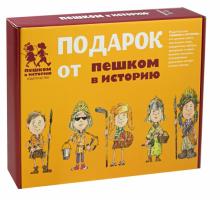 Марголис, Завершнева, Серкова, Суслова, Литвина, Степаненко - Подарочный набор "История для школьников" (ПН 018) обложка книги Марголис, Завершнева, Серкова, Суслова, Литвина, Степаненко - Подарочный набор "История для школьников" (ПН 018) обложка книги